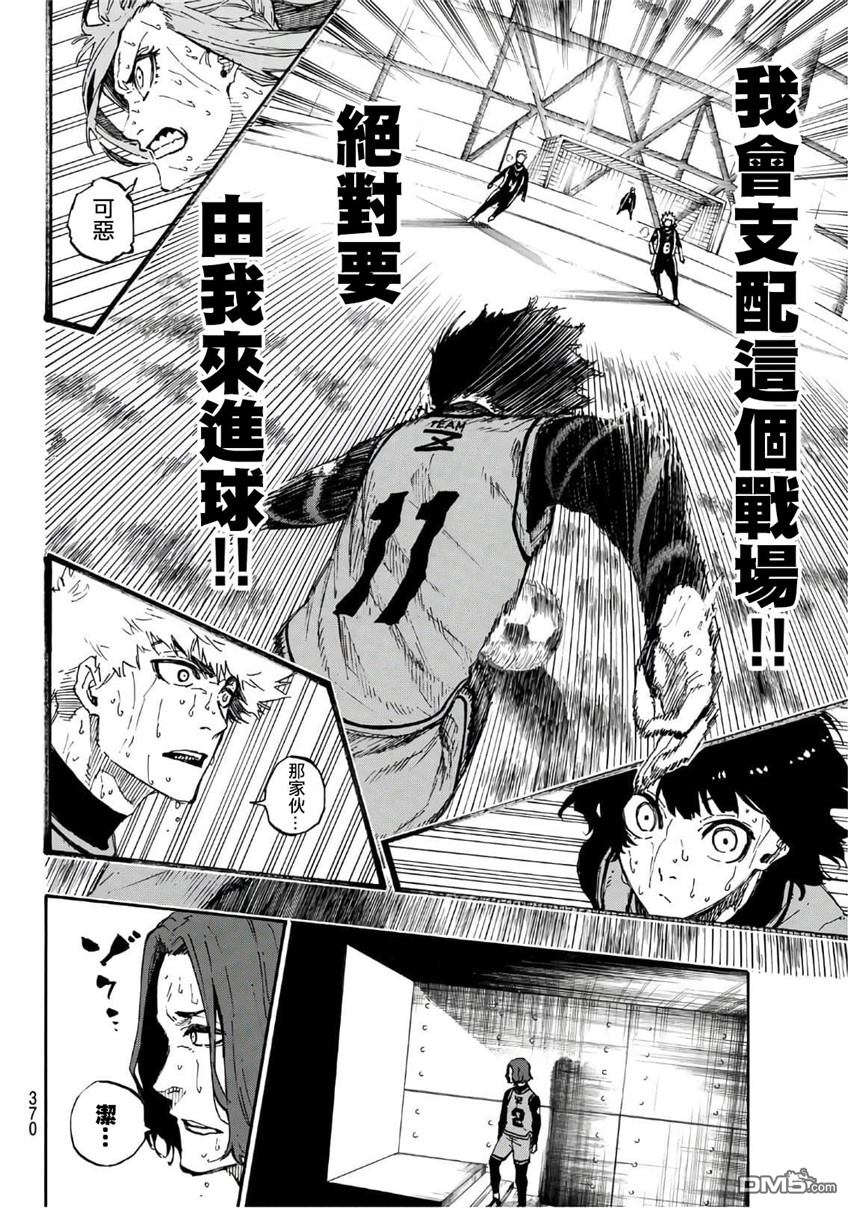 BLUE LOCK第36话 如今正存在于此在线观看 - 第8张