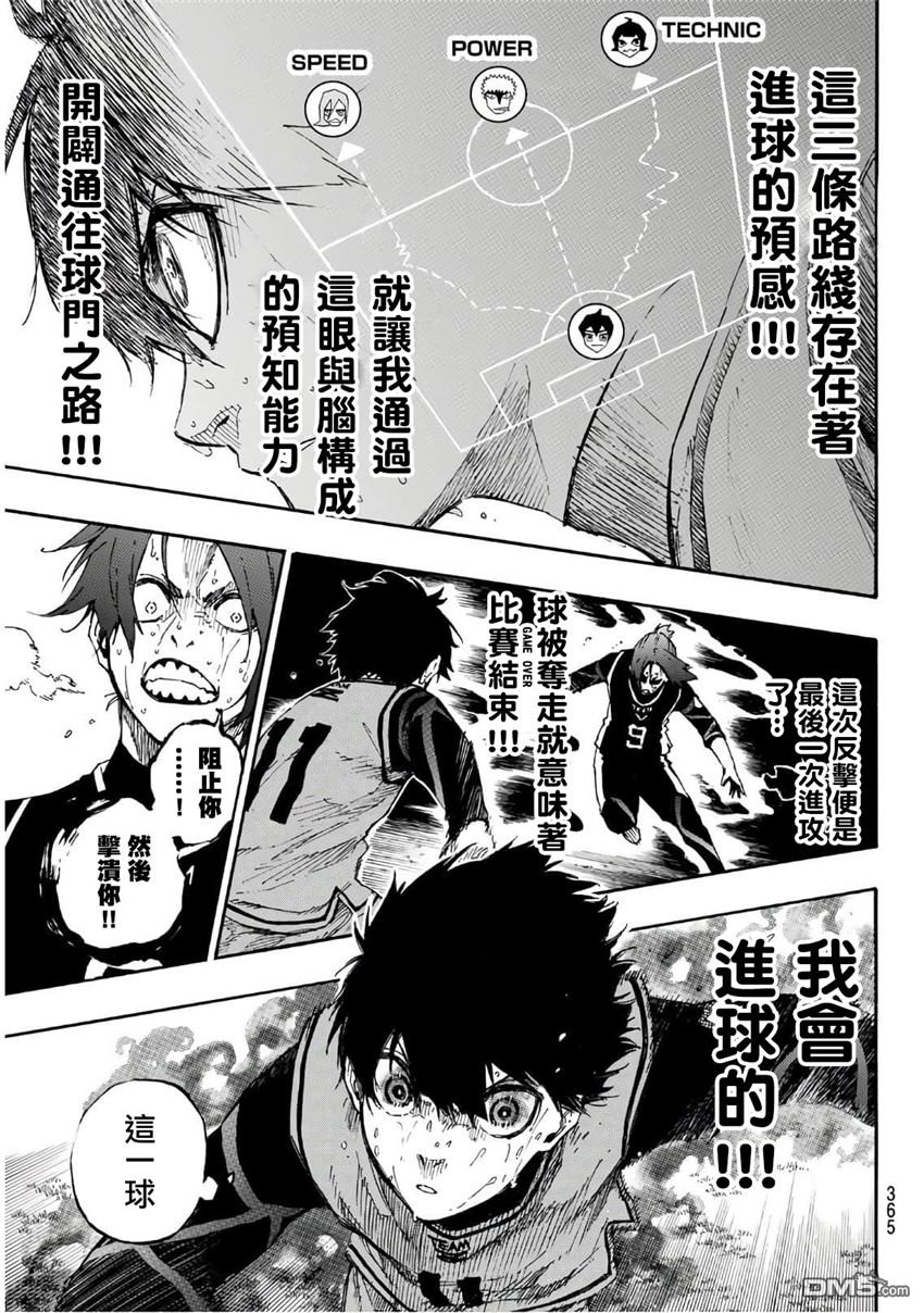 BLUE LOCK第36话 如今正存在于此在线观看 - 第3张