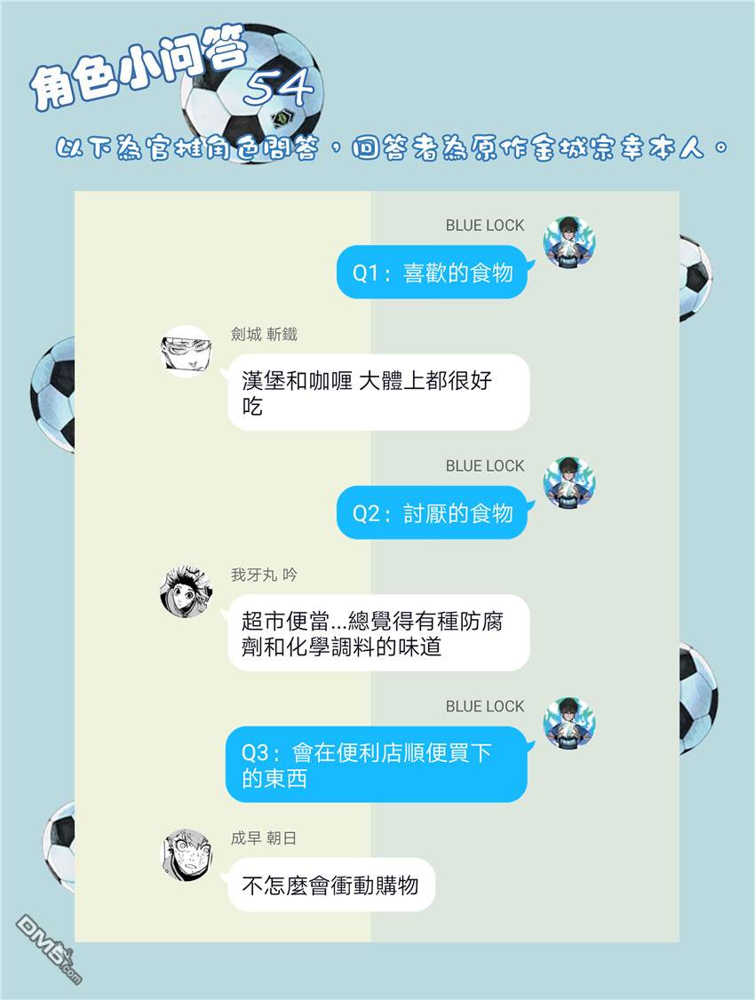 BLUE LOCK第37话 最后的拼图在线观看 - 第21张