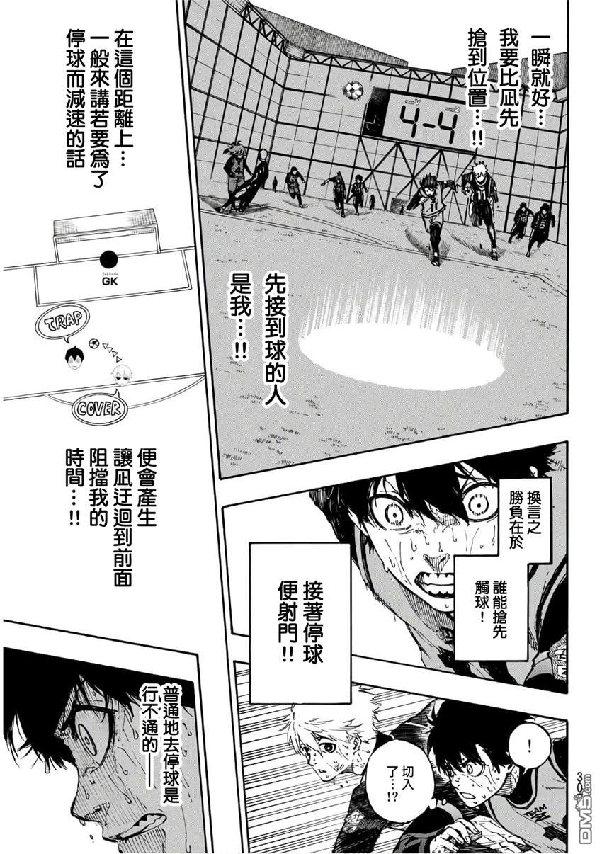 BLUE LOCK第37话 最后的拼图在线观看 - 第3张