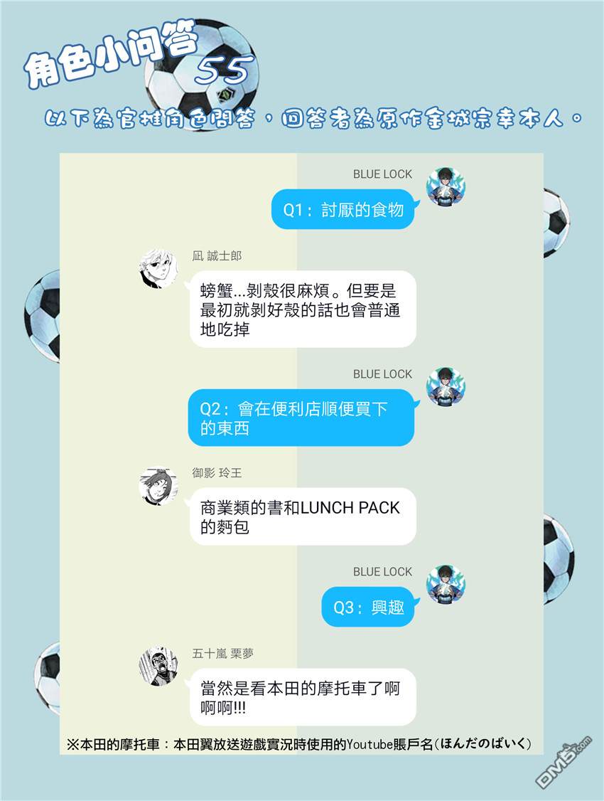 BLUE LOCK第38话 更多在线观看 - 第21张