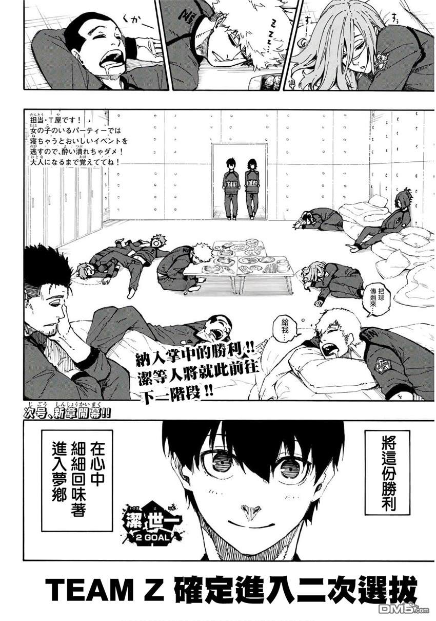 BLUE LOCK第38话 更多在线观看 - 第20张
