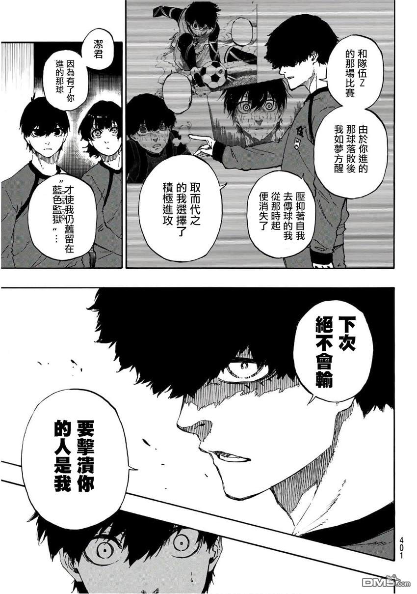 BLUE LOCK第38话 更多在线观看 - 第17张