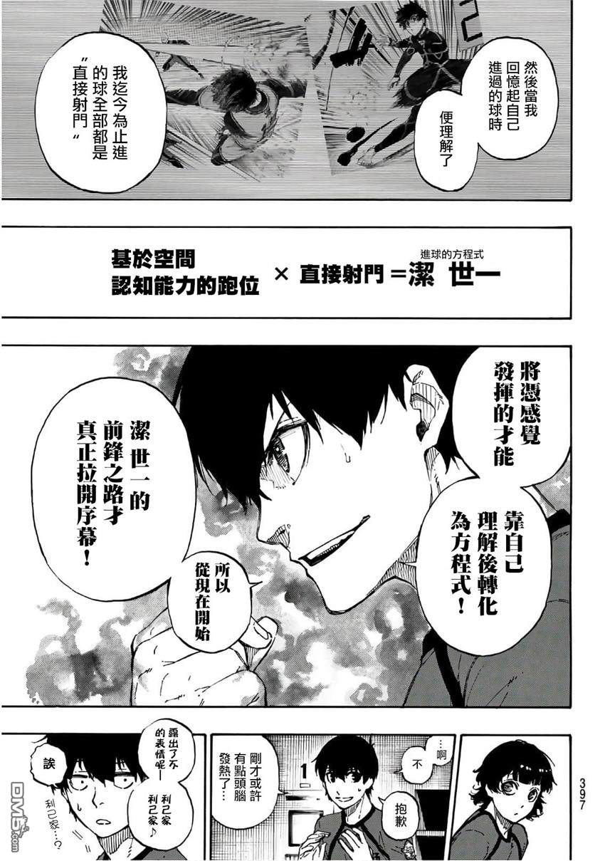 BLUE LOCK第38话 更多在线观看 - 第13张
