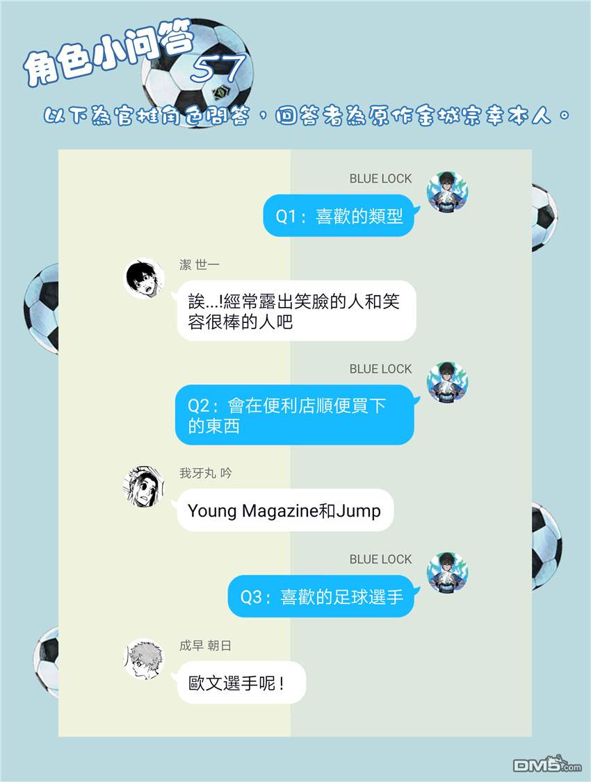 BLUE LOCK第39话 饥饿在线观看 - 第21张