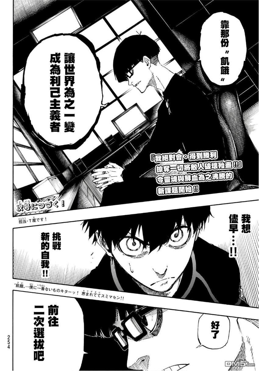 BLUE LOCK第39话 饥饿在线观看 - 第20张