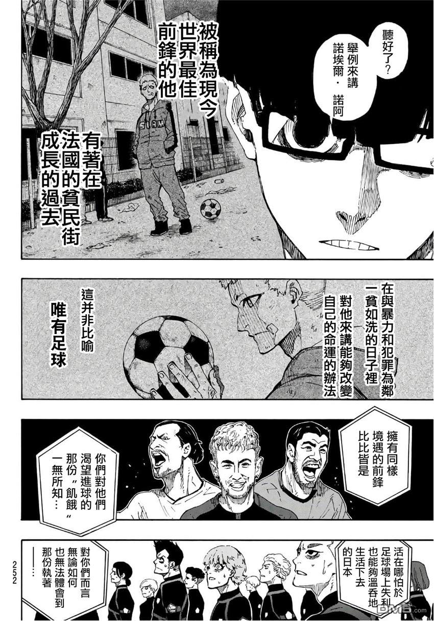 BLUE LOCK第39话 饥饿在线观看 - 第18张