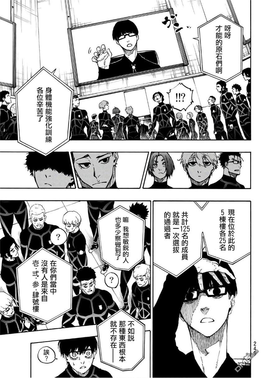 BLUE LOCK第39话 饥饿在线观看 - 第15张