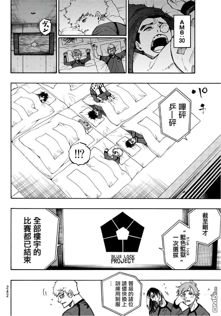BLUE LOCK第39话 饥饿在线观看 - 第8张