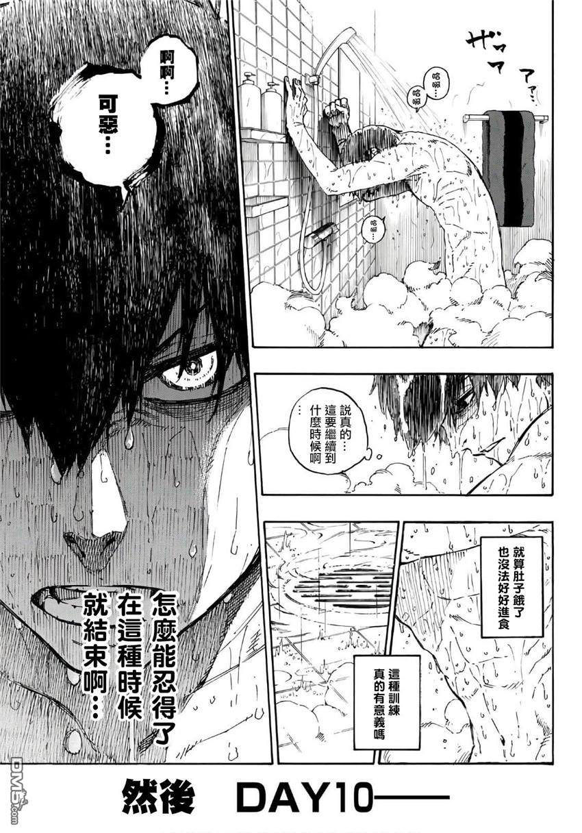 BLUE LOCK第39话 饥饿在线观看 - 第7张