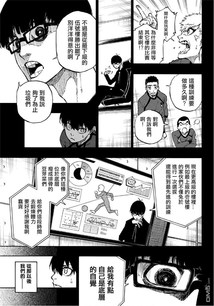 BLUE LOCK第39话 饥饿在线观看 - 第3张