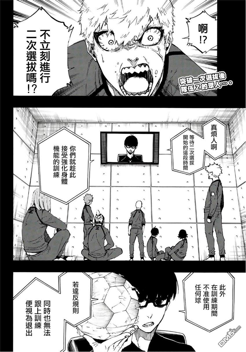 BLUE LOCK第39话 饥饿在线观看 - 第2张
