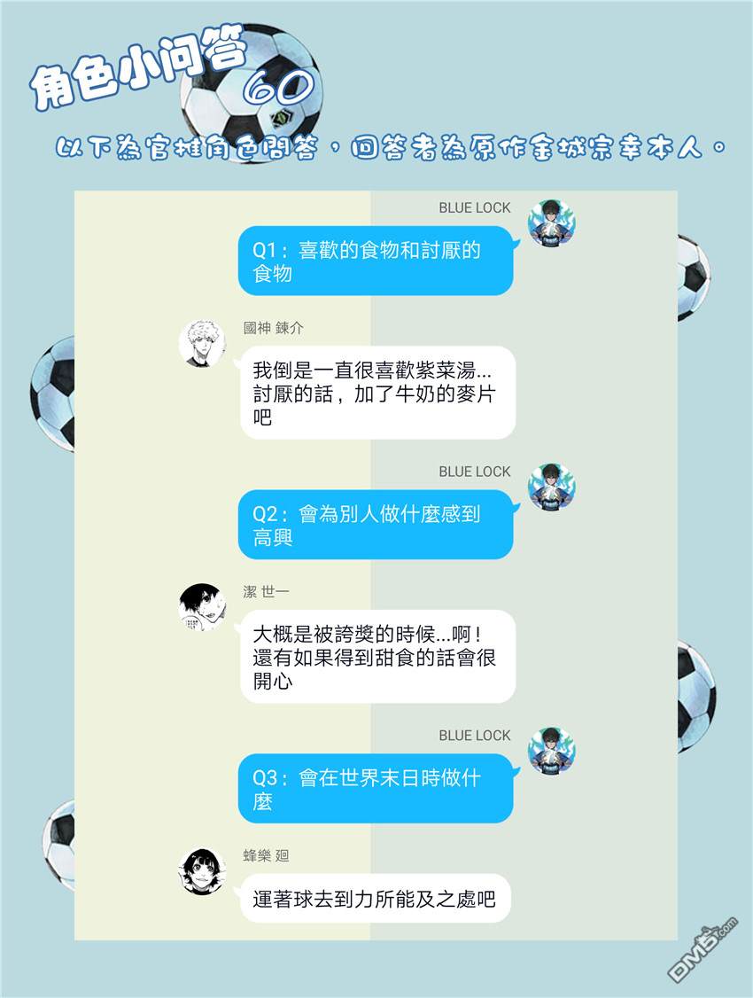 BLUE LOCK第40话 二次选拔在线观看 - 第24张