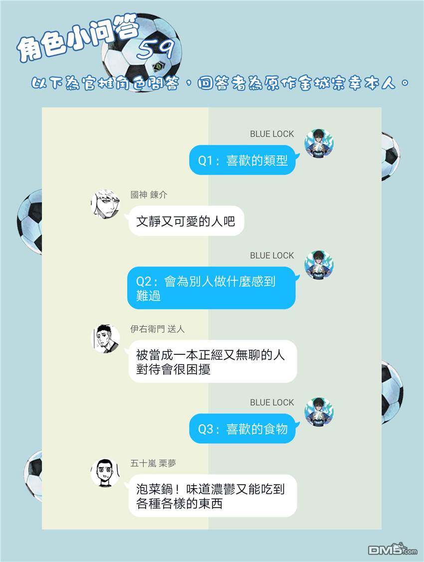 BLUE LOCK第40话 二次选拔在线观看 - 第23张