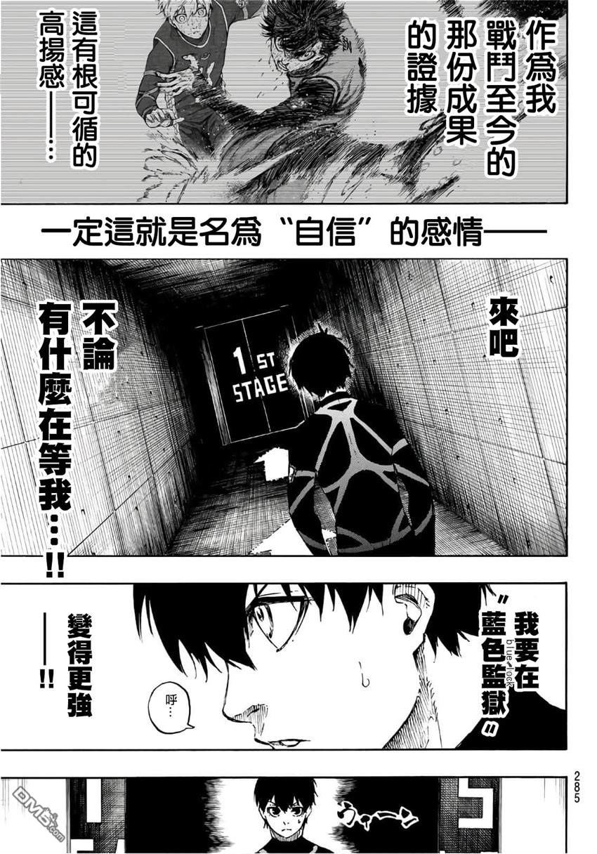 BLUE LOCK第40话 二次选拔在线观看 - 第19张