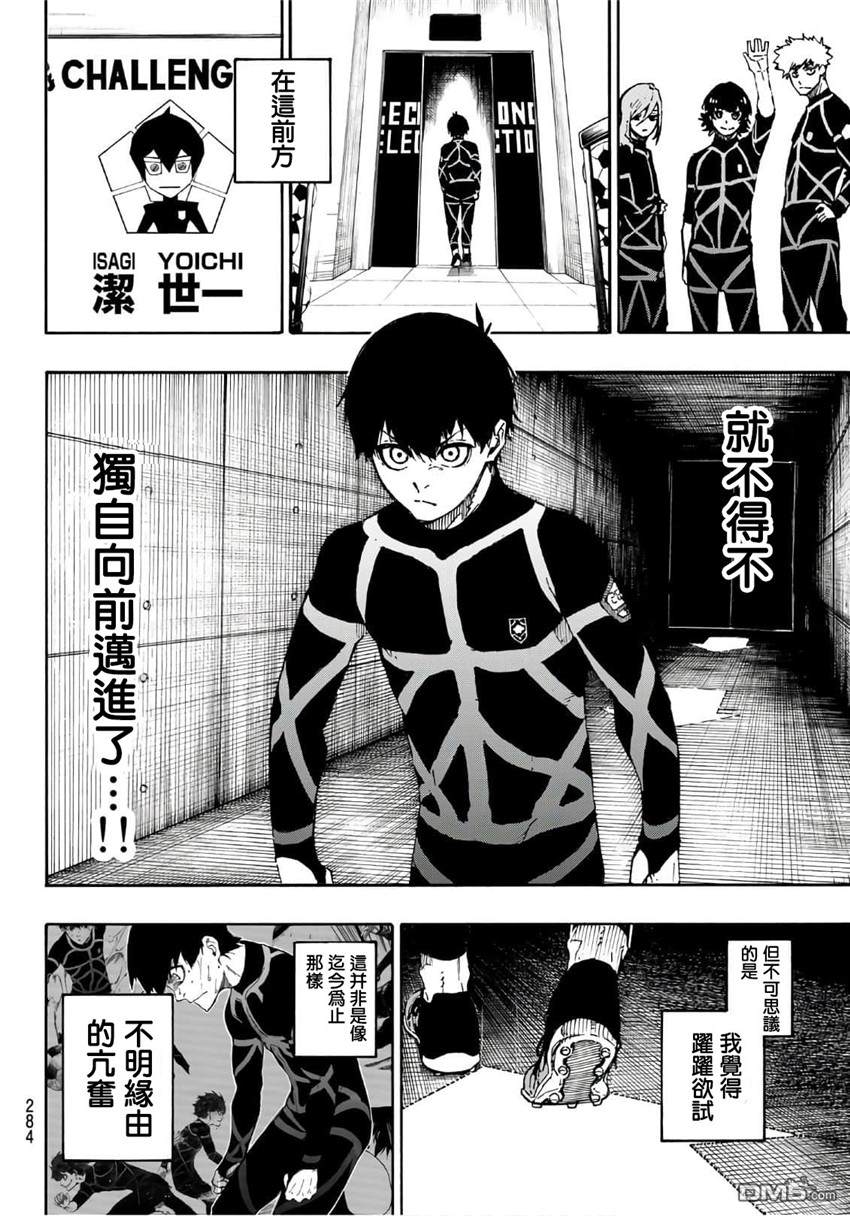 BLUE LOCK第40话 二次选拔在线观看 - 第18张