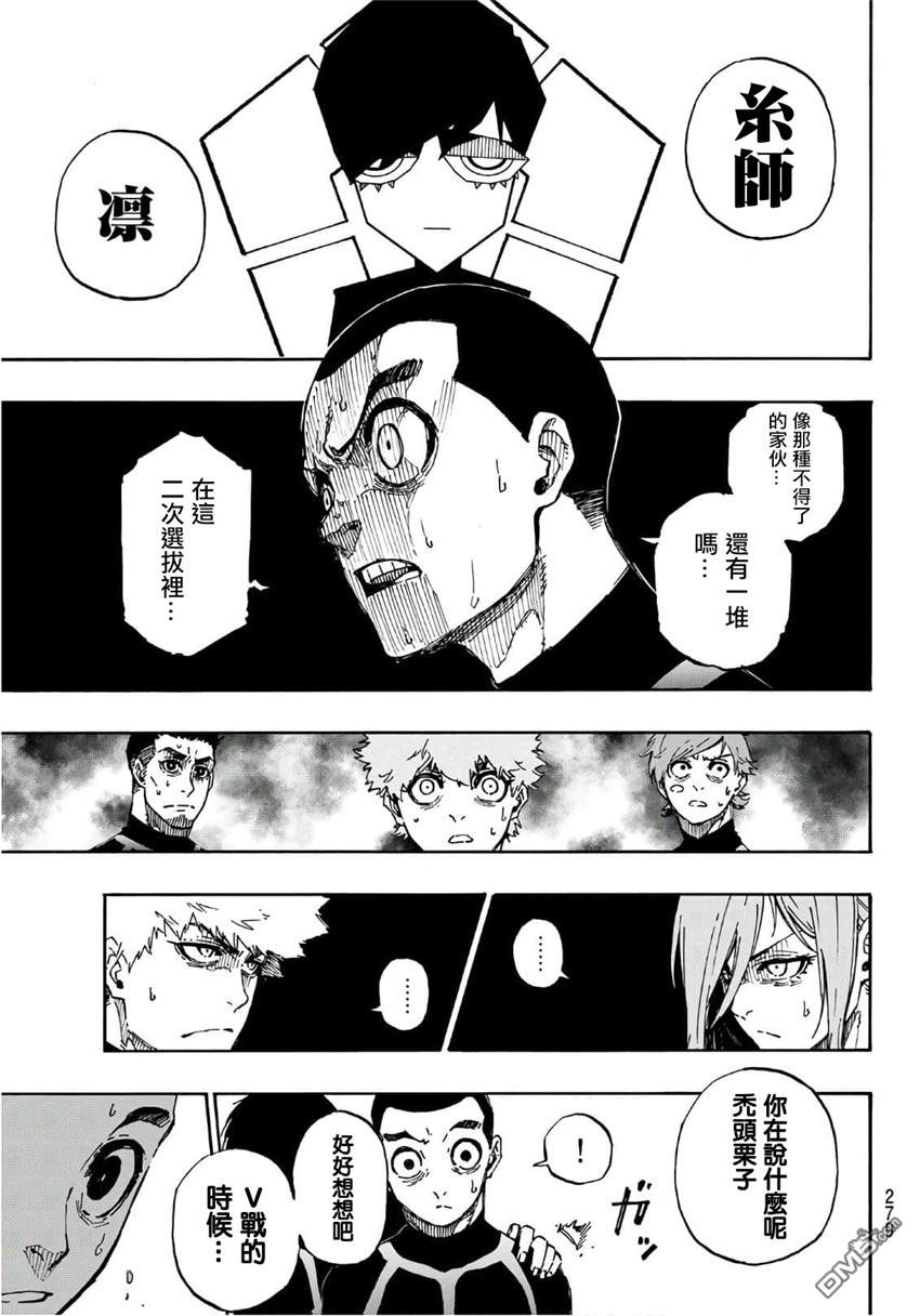 BLUE LOCK第40话 二次选拔在线观看 - 第13张