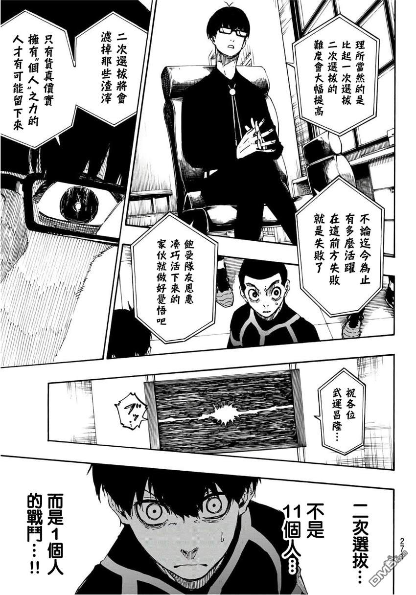 BLUE LOCK第40话 二次选拔在线观看 - 第5张