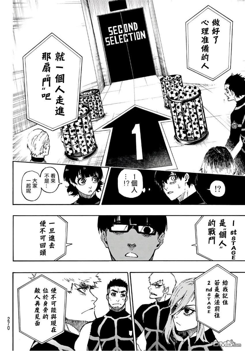 BLUE LOCK第40话 二次选拔在线观看 - 第4张