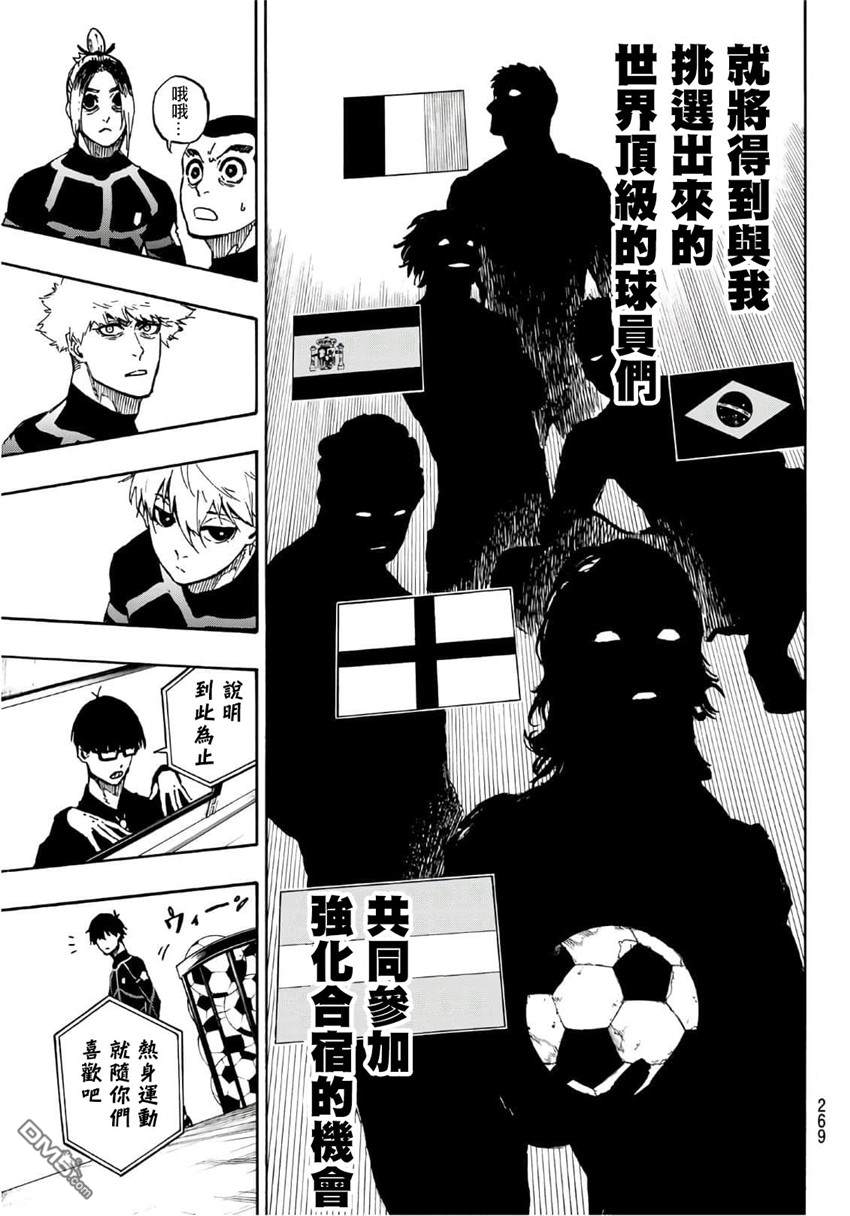 BLUE LOCK第40话 二次选拔在线观看 - 第3张