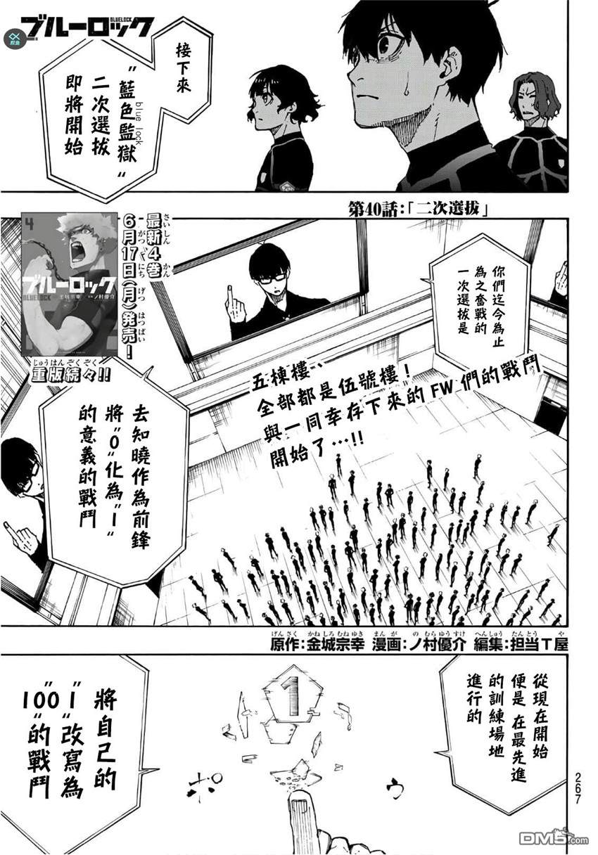 BLUE LOCK第40话 二次选拔在线观看 - 第1张