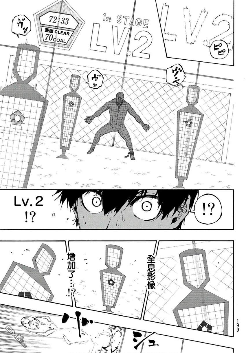 BLUE LOCK第41话  MAN在线观看 - 第15张