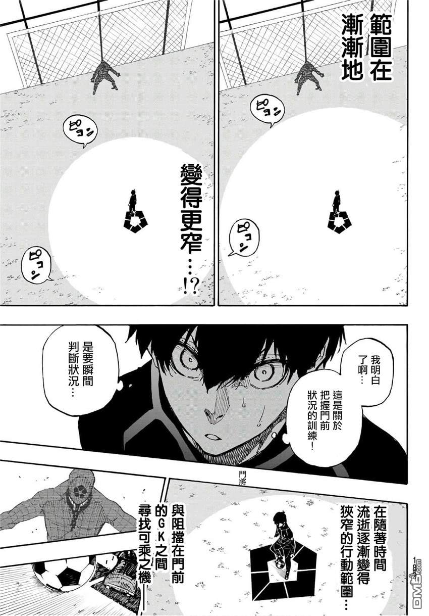 BLUE LOCK第41话  MAN在线观看 - 第5张