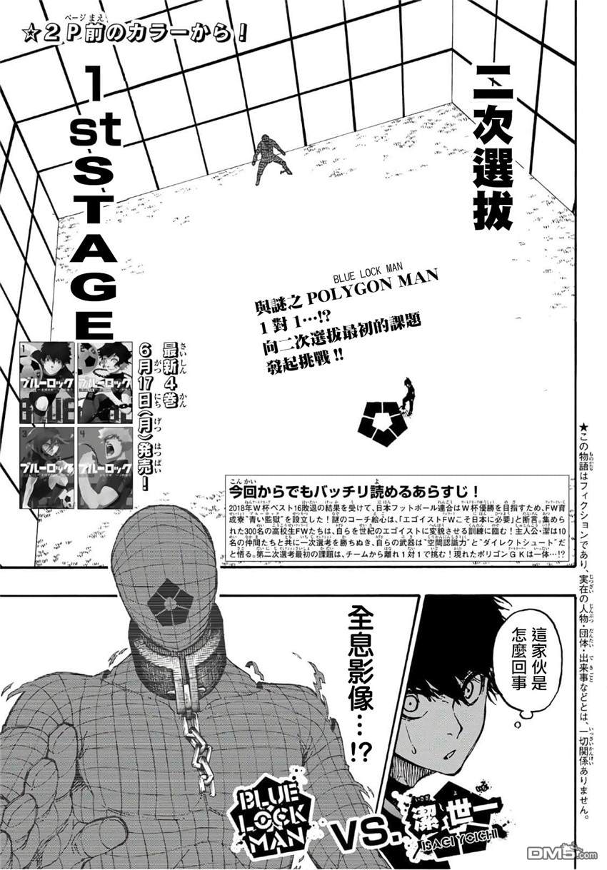 BLUE LOCK第41话  MAN在线观看 - 第3张