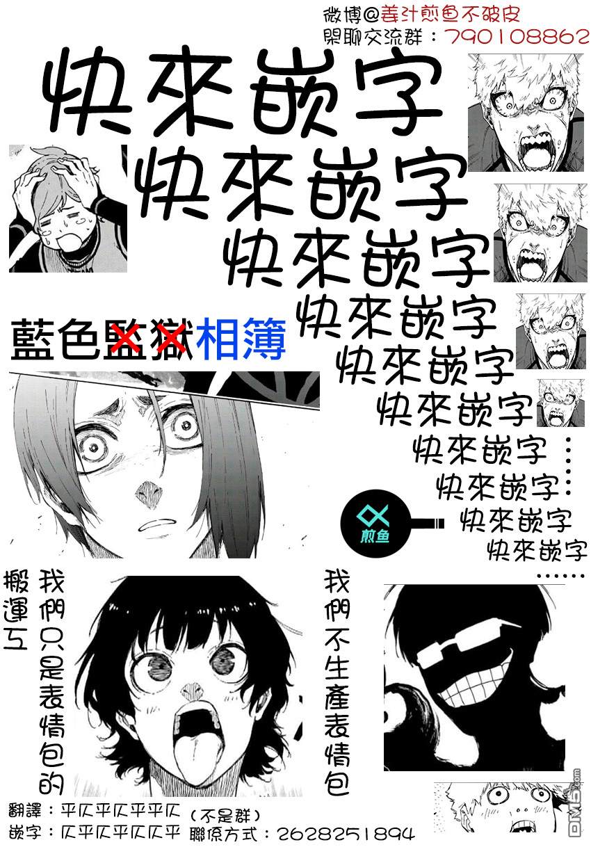 BLUE LOCK第43话 3人1组在线观看 - 第24张