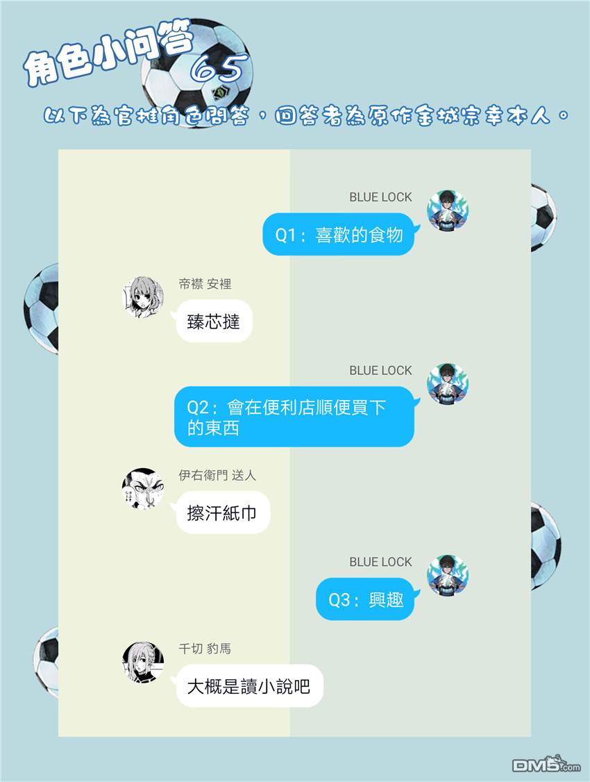 BLUE LOCK第43话 3人1组在线观看 - 第21张