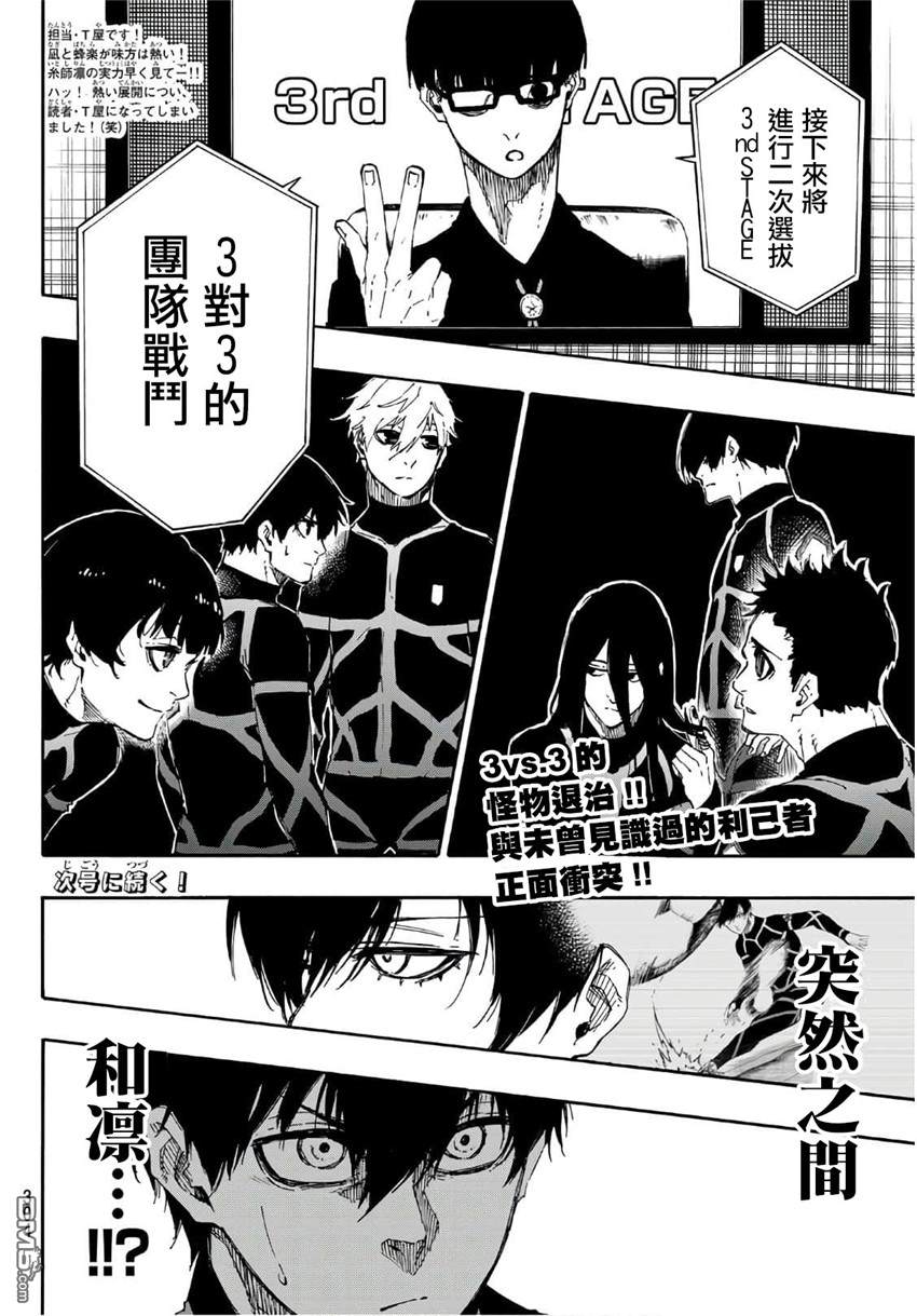 BLUE LOCK第43话 3人1组在线观看 - 第20张
