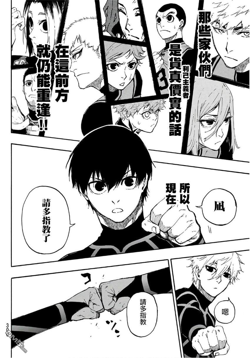 BLUE LOCK第43话 3人1组在线观看 - 第16张