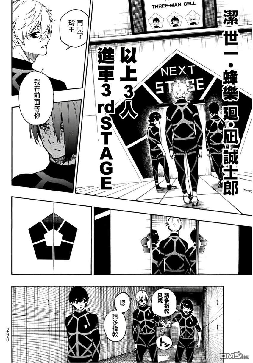 BLUE LOCK第43话 3人1组在线观看 - 第14张