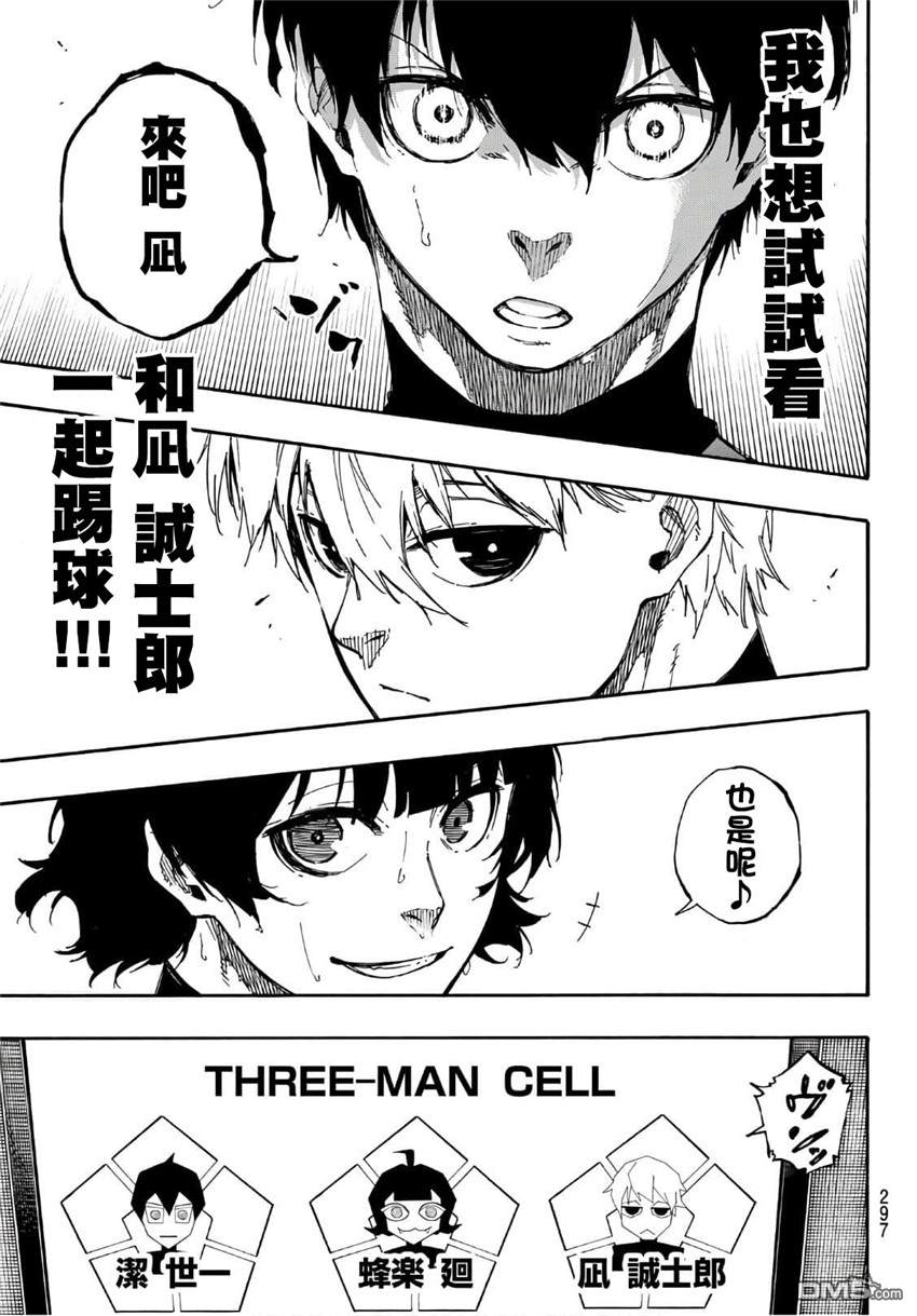 BLUE LOCK第43话 3人1组在线观看 - 第13张