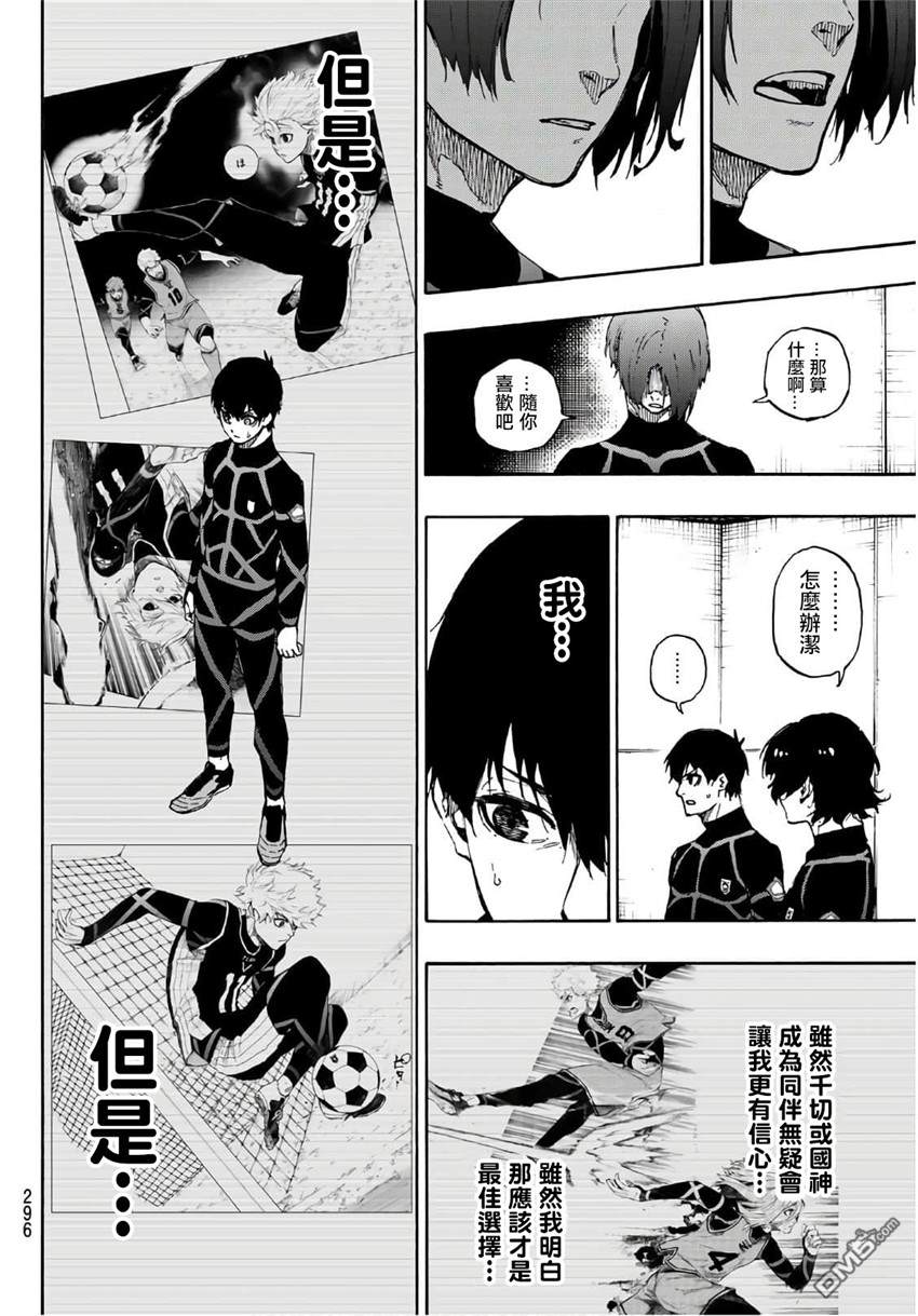 BLUE LOCK第43话 3人1组在线观看 - 第12张