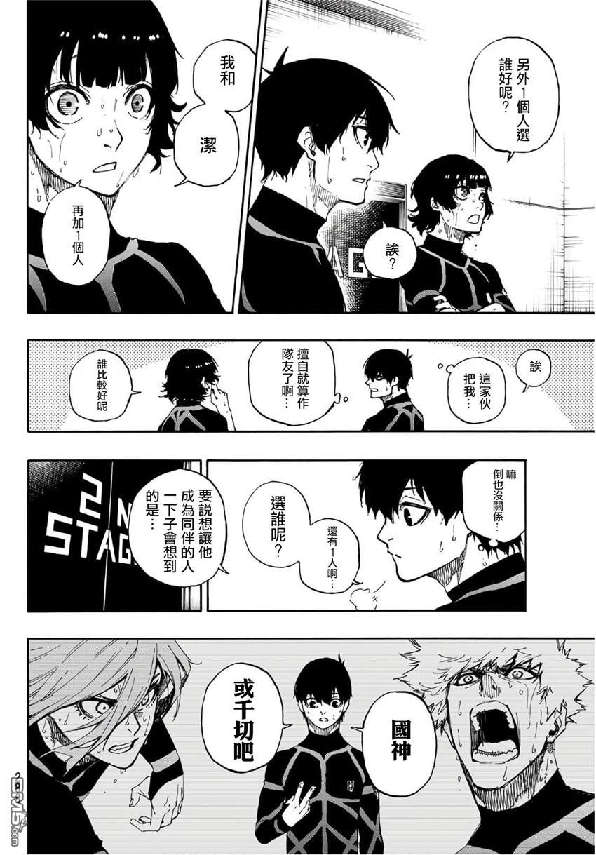 BLUE LOCK第43话 3人1组在线观看 - 第4张