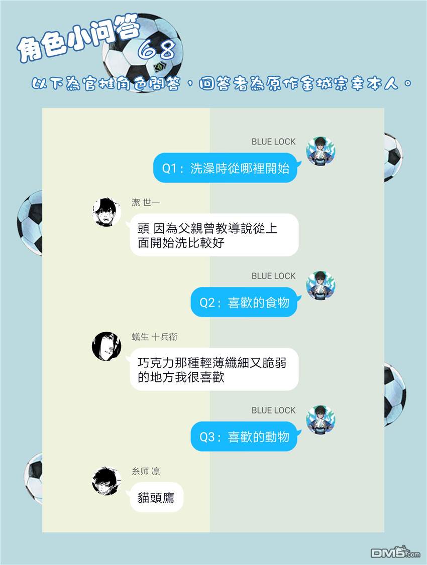 BLUE LOCK第44话 夺敌决战在线观看 - 第22张