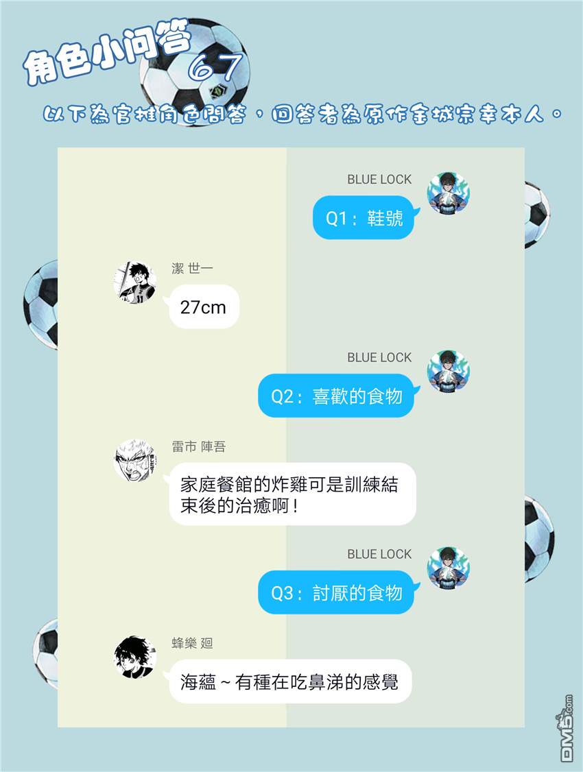 BLUE LOCK第44话 夺敌决战在线观看 - 第21张