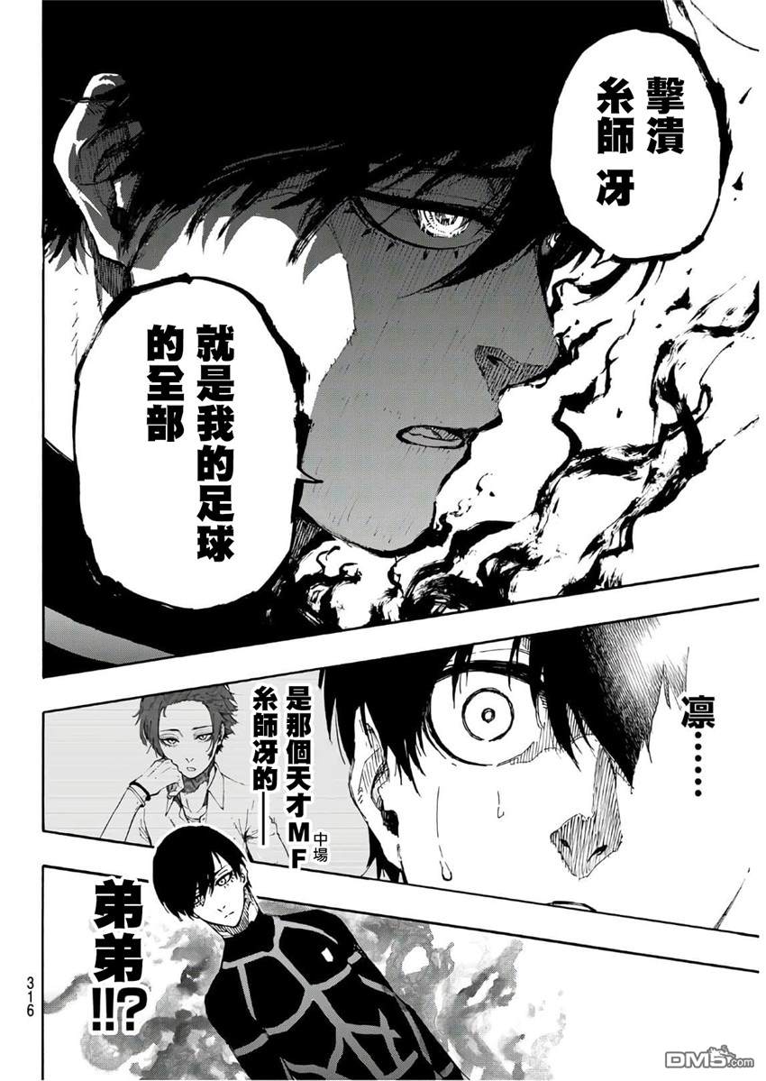 BLUE LOCK第44话 夺敌决战在线观看 - 第16张