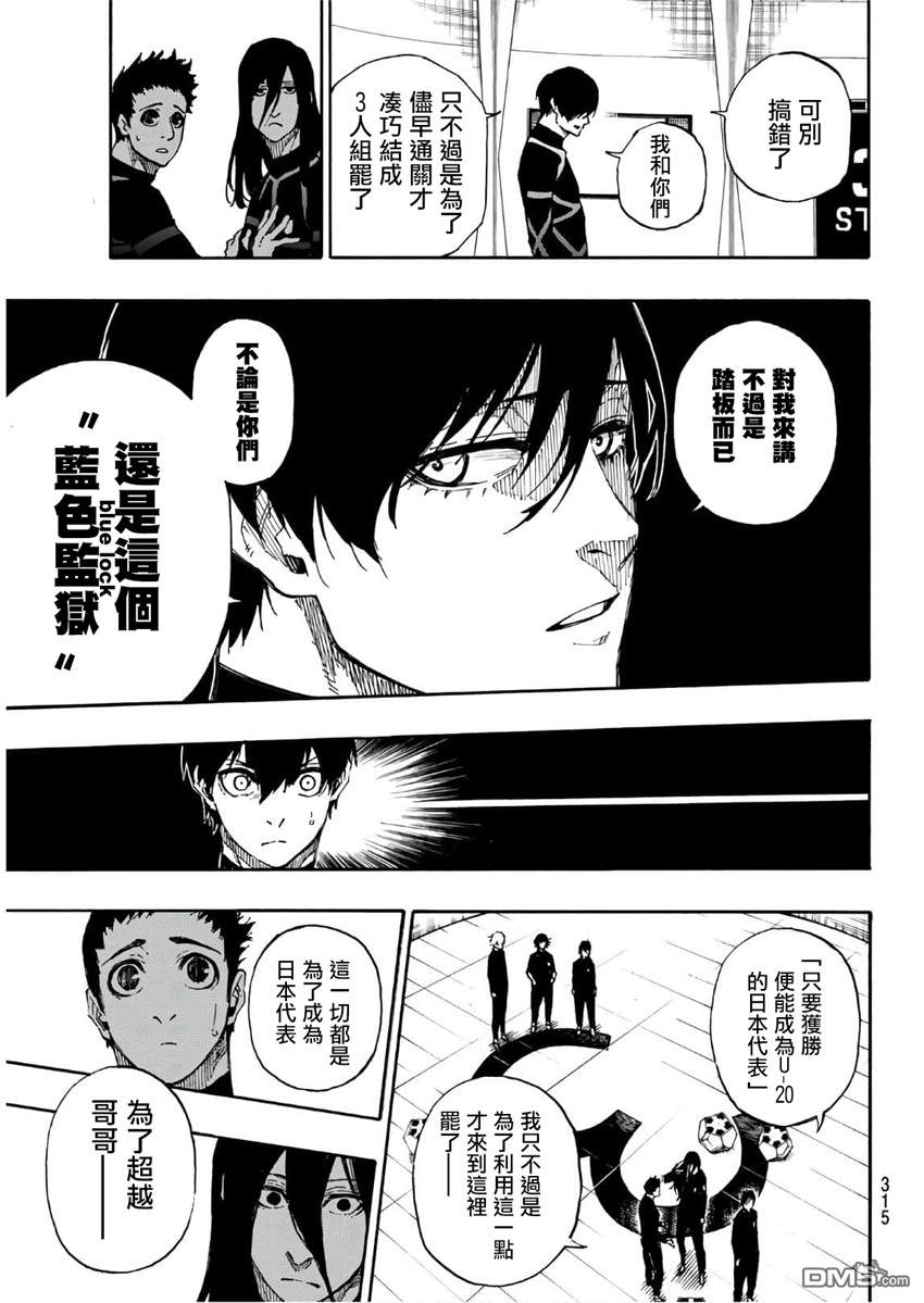 BLUE LOCK第44话 夺敌决战在线观看 - 第15张