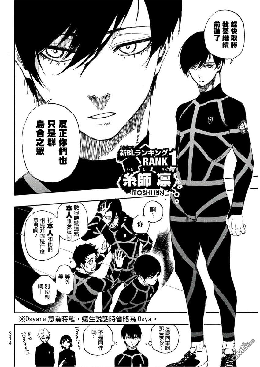 BLUE LOCK第44话 夺敌决战在线观看 - 第14张