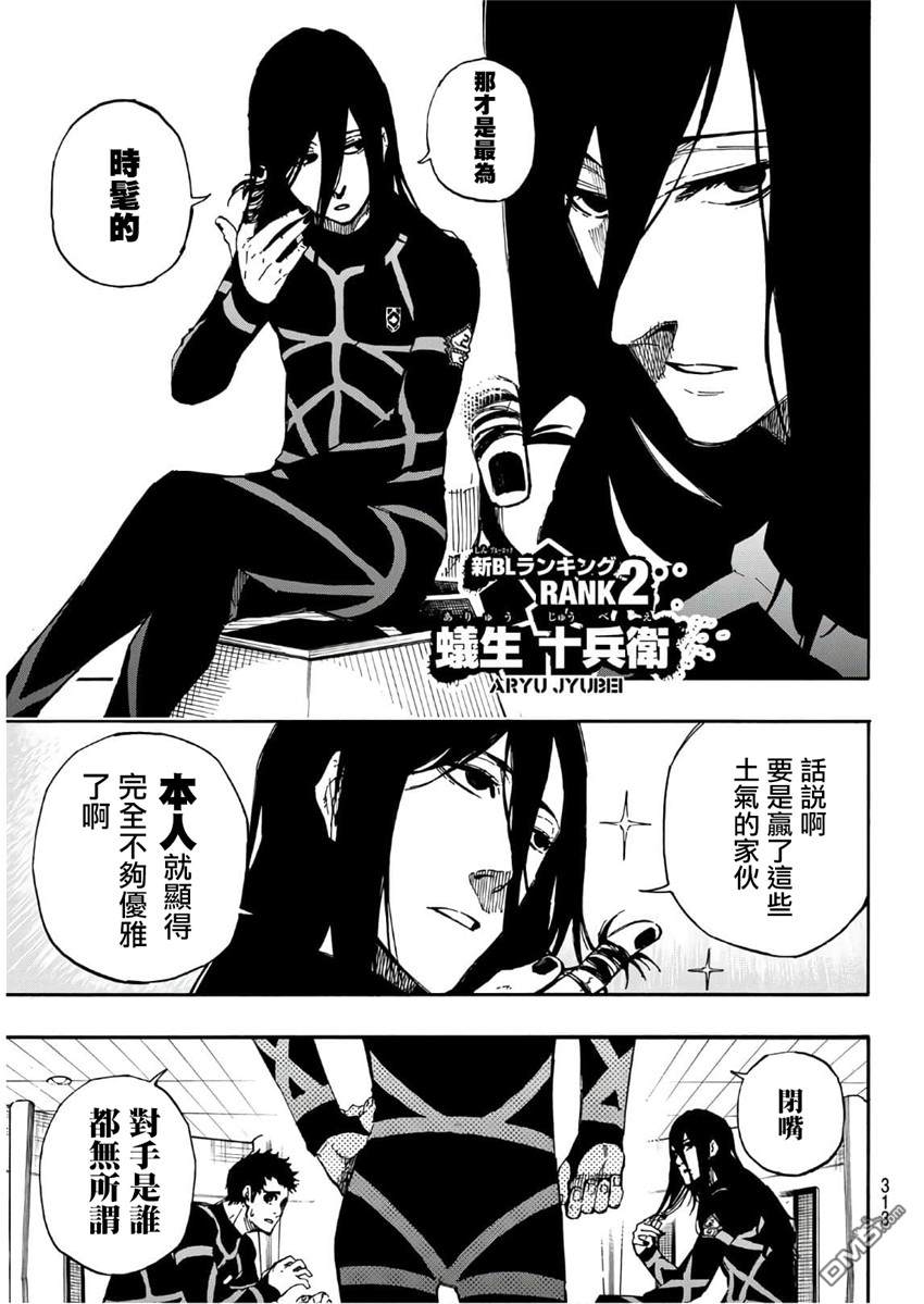 BLUE LOCK第44话 夺敌决战在线观看 - 第13张