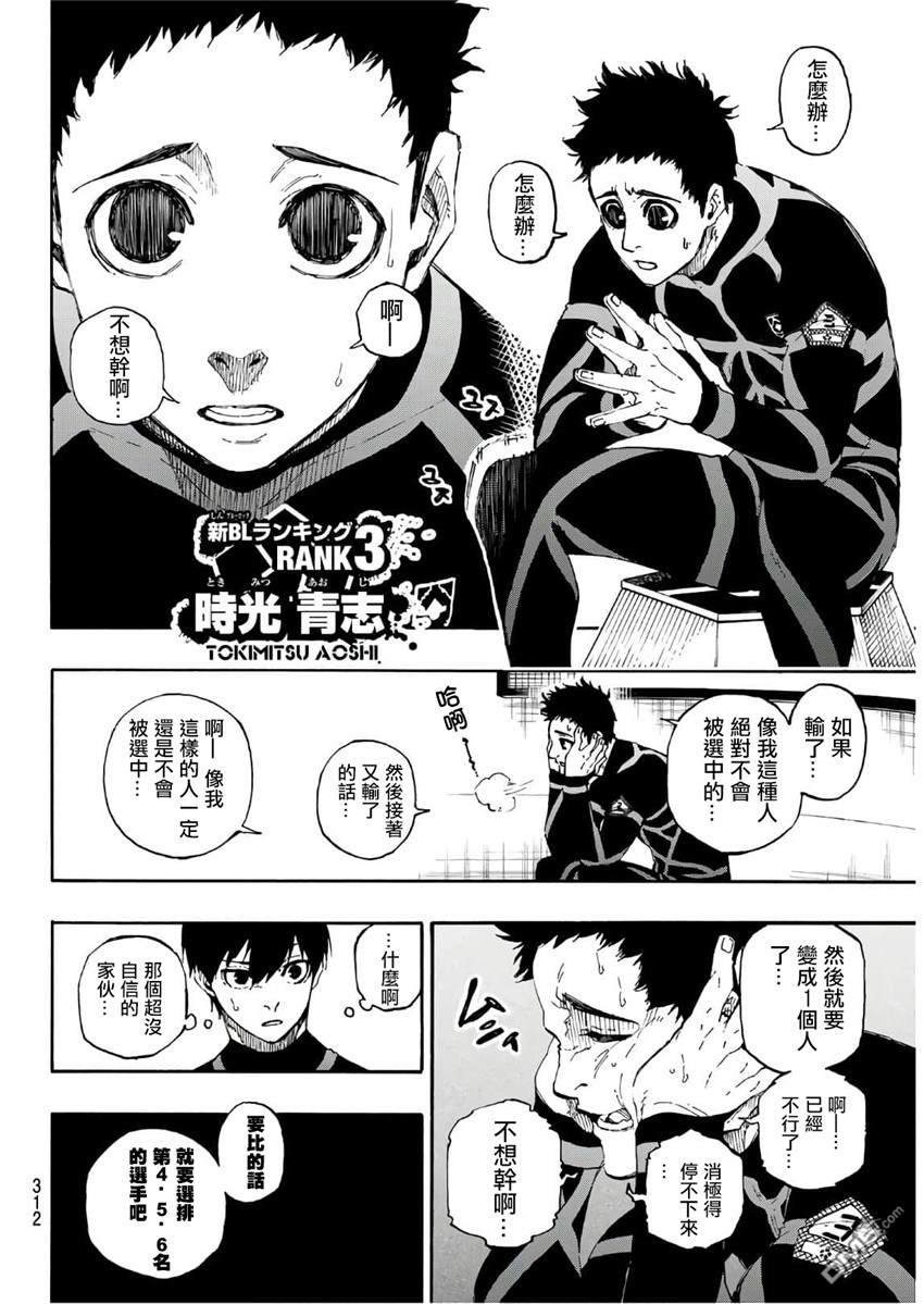 BLUE LOCK第44话 夺敌决战在线观看 - 第12张