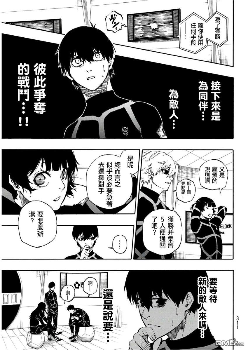 BLUE LOCK第44话 夺敌决战在线观看 - 第11张