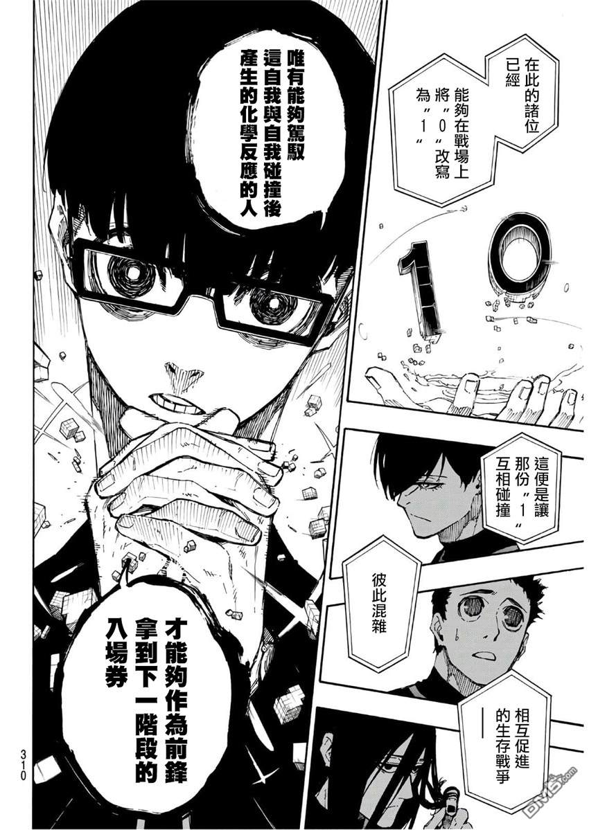 BLUE LOCK第44话 夺敌决战在线观看 - 第10张