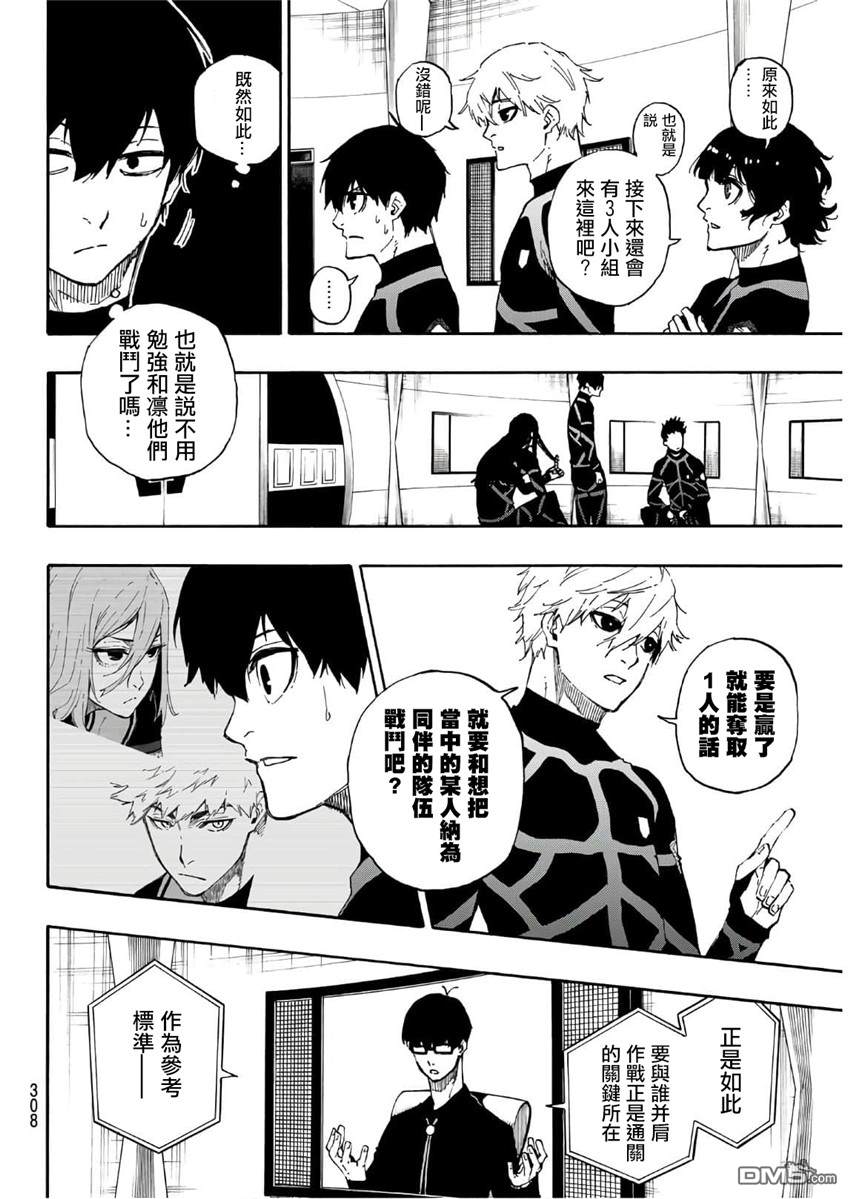 BLUE LOCK第44话 夺敌决战在线观看 - 第8张