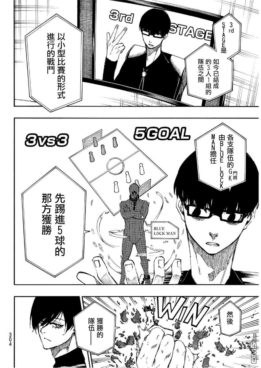 BLUE LOCK第44话 夺敌决战在线观看 - 第4张
