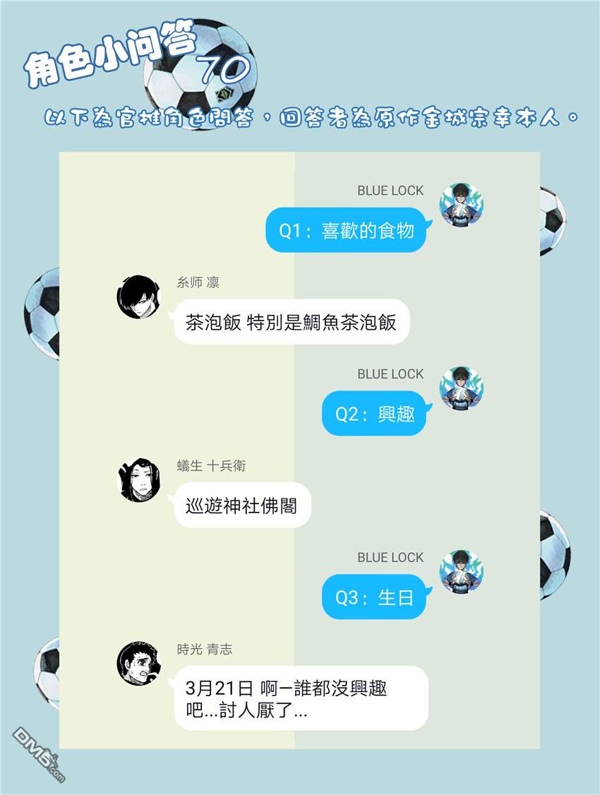 BLUE LOCK第45话 互相残杀在线观看 - 第21张