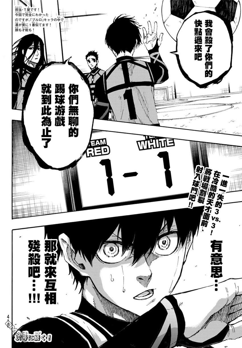 BLUE LOCK第45话 互相残杀在线观看 - 第19张