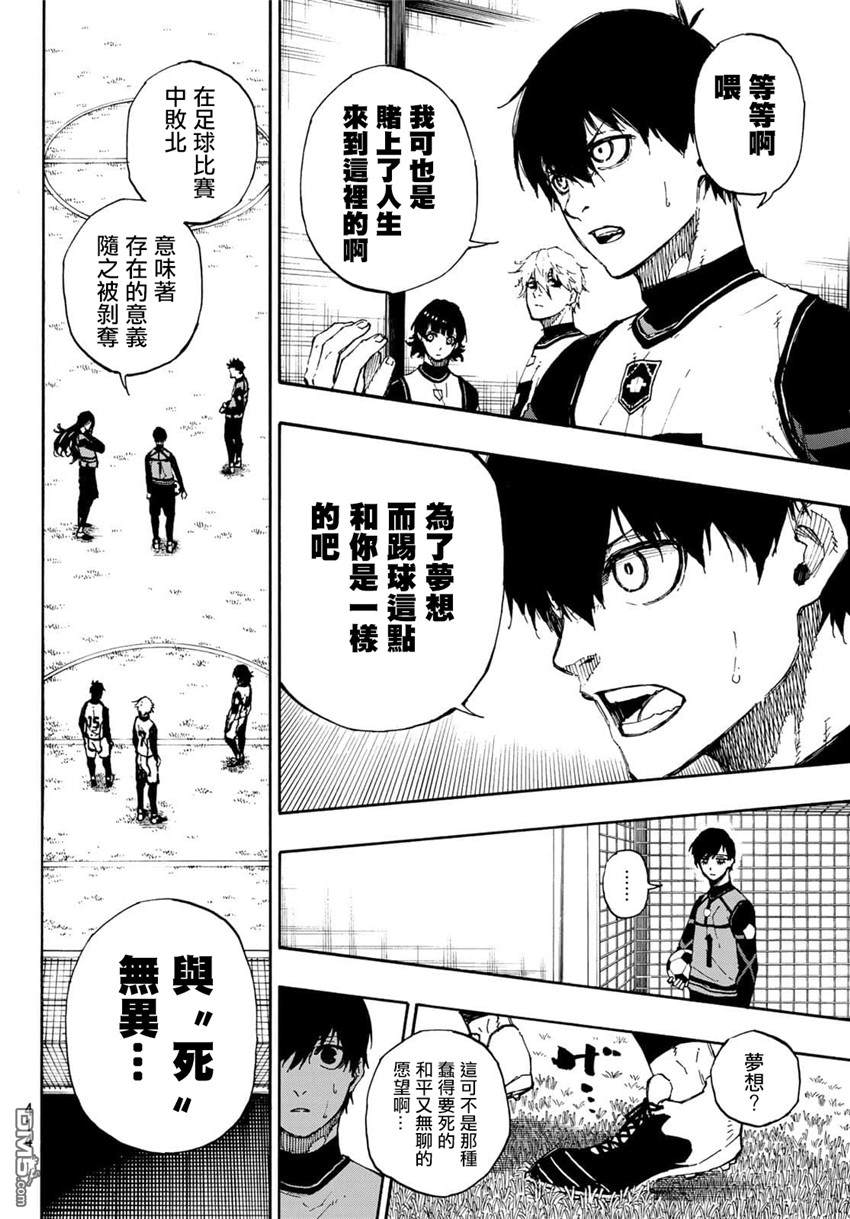 BLUE LOCK第45话 互相残杀在线观看 - 第17张